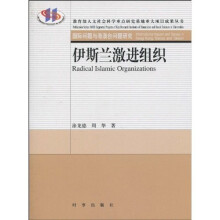 伊斯兰激进组织