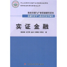 实证金融