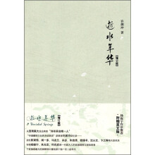 逝水年华（增订版）