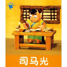 小小孩影院：司马光