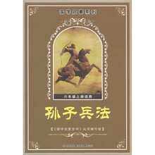 国学启蒙系列:孙子兵法(6年级上册适用)