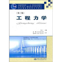 工程力学（第3版）