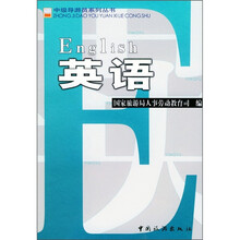 中级导游员系列丛书：英语