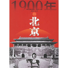 1900年的北京