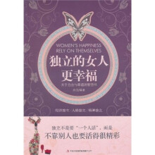 独立的女人更幸福