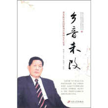 乡音未改：著名旅日爱国侨领许朝坤先生记事