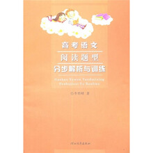 高考语文阅读题型分步解析与训练
