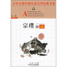 百年百部儿童文学经典书系:宗璞童话