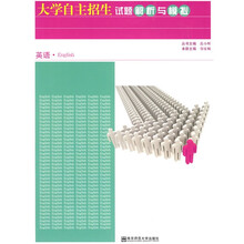 大学自主招生试题解析与模拟?英语