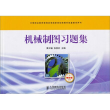 机械制图习题集：多学时·单色版