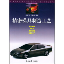精密模具制造工艺