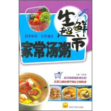 生鲜超市:家常汤粥