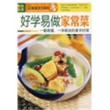 好学易做家常菜