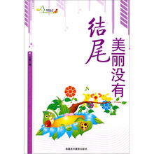 美丽没有结尾