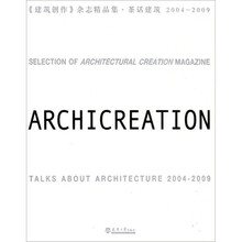 《建筑创作》杂志精品集·茶话建筑（2004-2009）