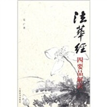 法华经四要品解读
