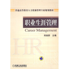 职业生涯管理
