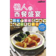 时尚美食馆：懒人的西餐盛宴（附光盘1张）