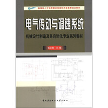 电气传动与调速系统