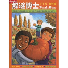 解谜博士（4-5岁）（黄色卷）