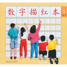 小小孩数字描红本：数字1