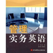 管理实务英语
