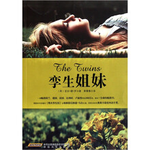 孪生姐妹