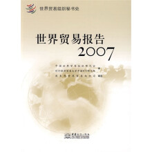 世界贸易报告2007