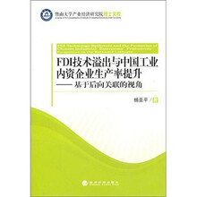 FDI技术溢出与中国工业内资企业生产率提升：基于后向关联的视角
