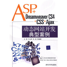 ASP+Dreamweaver CS4+CSS+Ajax动态网站开发典型案例(附CD光盘1张)