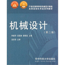 机械设计