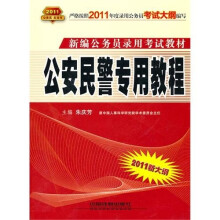 公安民警专用教程