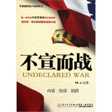 亨通堂职场小说系列：不宣而战