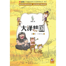 大泽蛙国（第3季）：王室风云