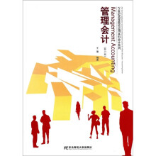 管理会计(第6版)