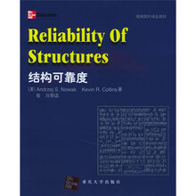 缩编国外精品教材：结构可靠度