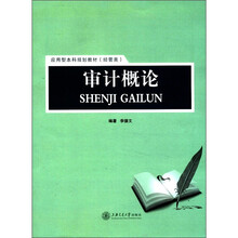 审计概论