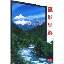 摄影导游(B卷)