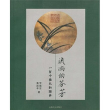 流淌的芬芳