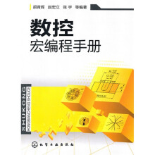 数控宏编程手册