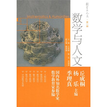 数学与人文