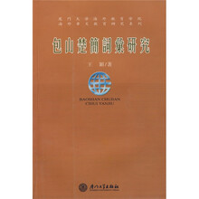 包山楚简词彙研究