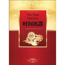 时间机器