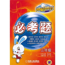 神机妙算必考题（3年级）