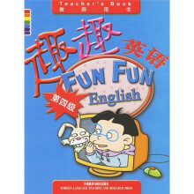 趣趣英语(第4级)(教师用书)