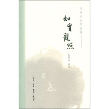 如实观照