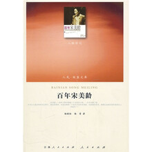 百年宋美龄