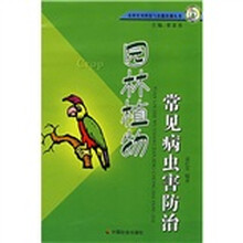 园林植物常见病虫害防治