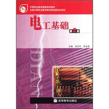 电工基础（第2版）