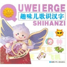 趣味儿歌识汉字